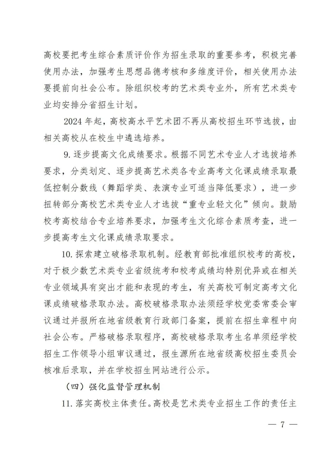 2024年河南省艺术类统考改革实施方案（含音乐、舞蹈、书法、美术、播音主持等） (http://www.hnyixiao.com/) 未分类 第6张