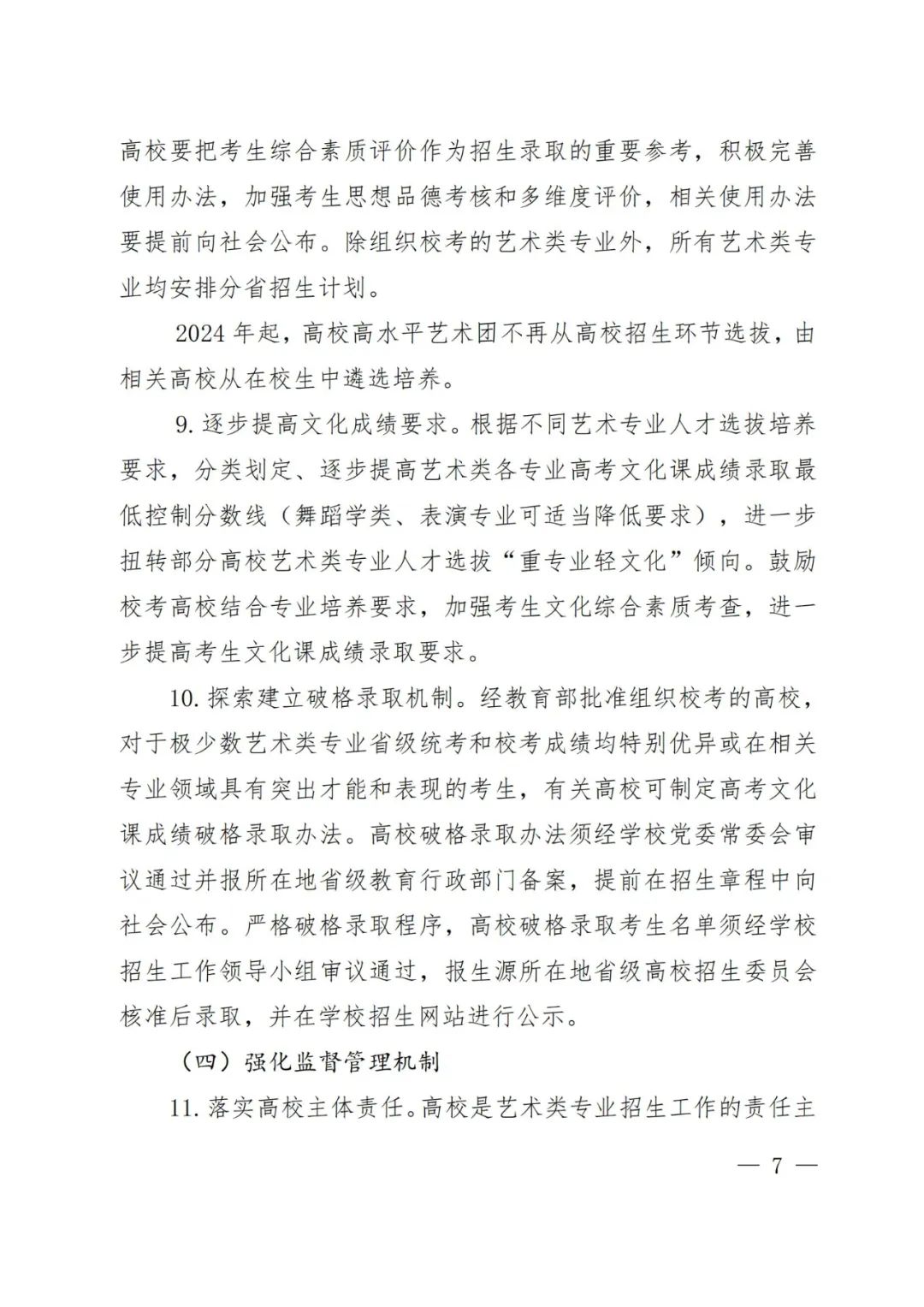 2024年河南省艺术类统考改革实施方案（含音乐、舞蹈、书法、美术、播音主持等） (http://www.hnyixiao.com/) 未分类 第6张
