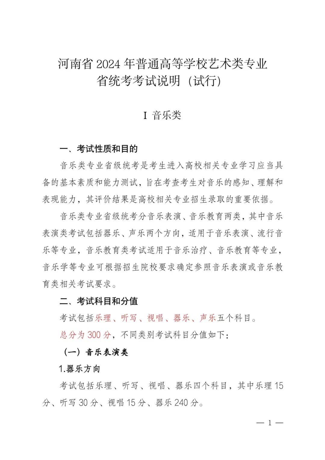 聚焦河南2024艺考统考新政 (http://www.hnyixiao.com/) 艺考界资讯 第8张