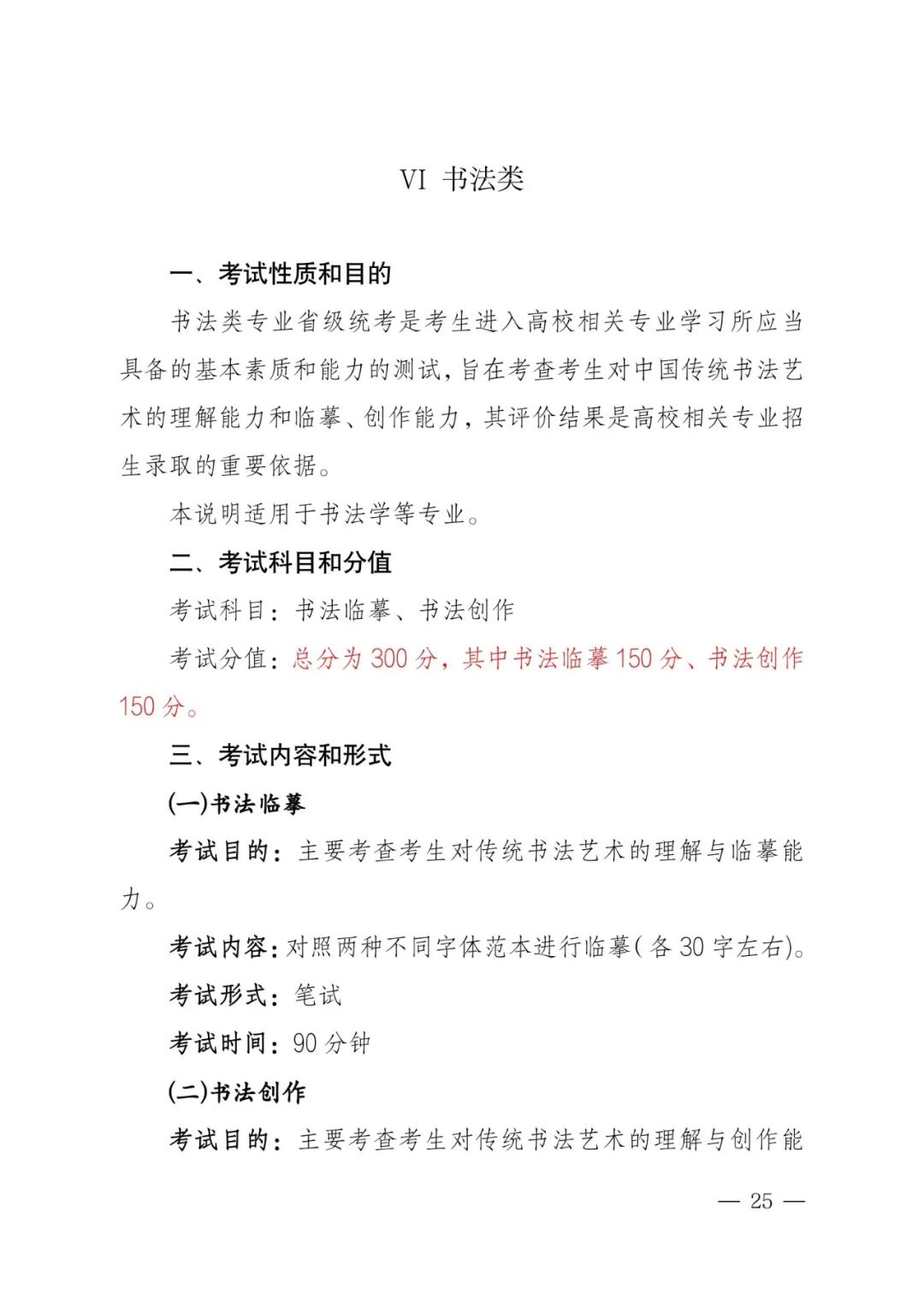聚焦河南2024艺考统考新政 (http://www.hnyixiao.com/) 艺考界资讯 第32张