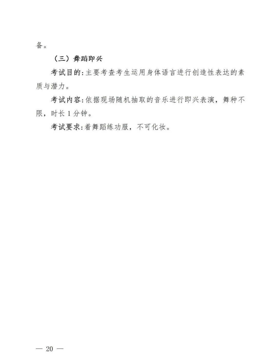 【艺考政策】2024年河南省音乐类统考改革方案（含音乐、舞蹈、书法、美术、播音主持等） (http://www.hnyixiao.com/) 未分类 第22张