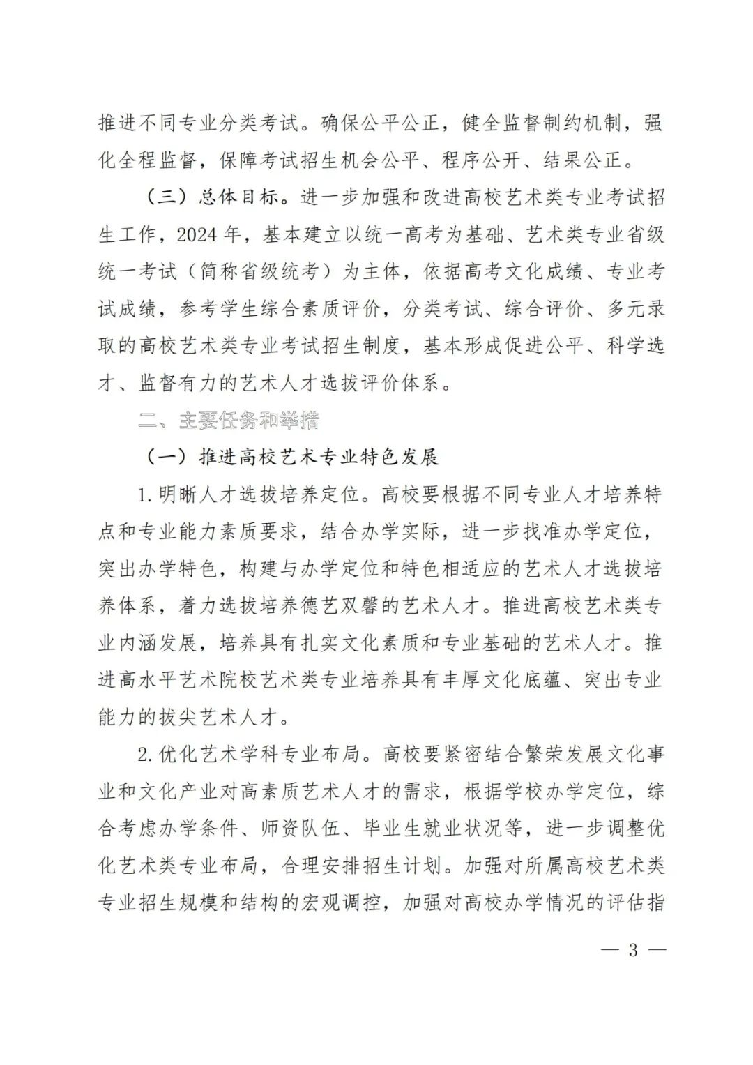 2024年河南省艺术类统考改革实施方案（含音乐、舞蹈、书法、美术、播音主持等） (http://www.hnyixiao.com/) 未分类 第2张