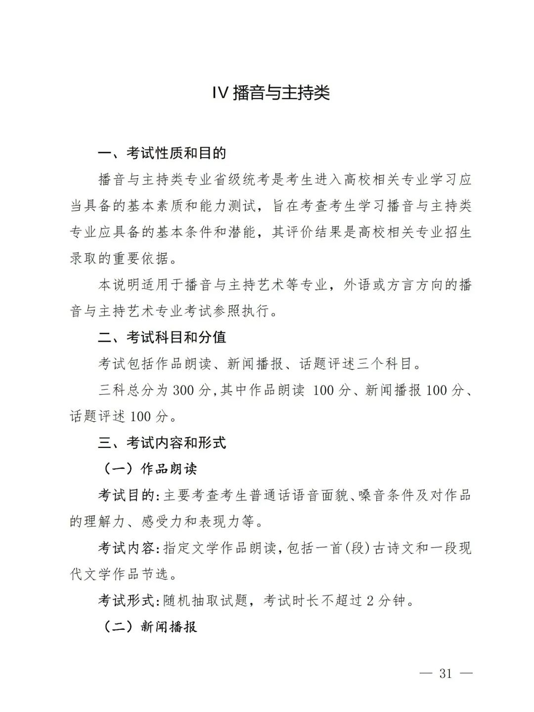 【艺考政策】2024年河南省音乐类统考改革方案（含音乐、舞蹈、书法、美术、播音主持等） (http://www.hnyixiao.com/) 未分类 第33张