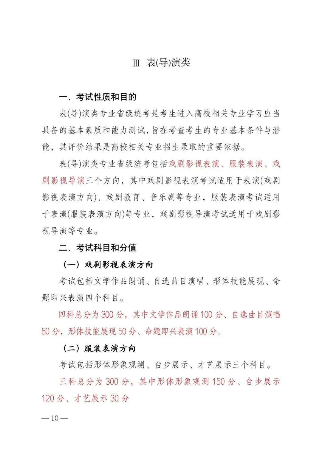 聚焦河南2024艺考统考新政 (http://www.hnyixiao.com/) 艺考界资讯 第17张