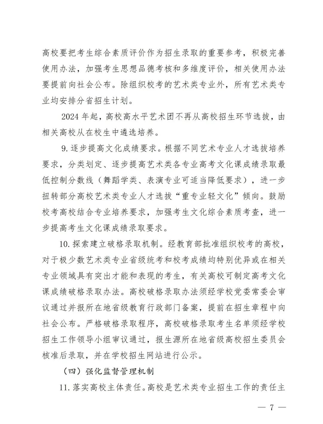 【艺考政策】2024年河南省音乐类统考改革方案（含音乐、舞蹈、书法、美术、播音主持等） (http://www.hnyixiao.com/) 未分类 第9张
