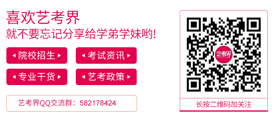 要不要艺考，看看这26个终极问题就明白了 (http://www.hnyixiao.com/) 未分类 第26张