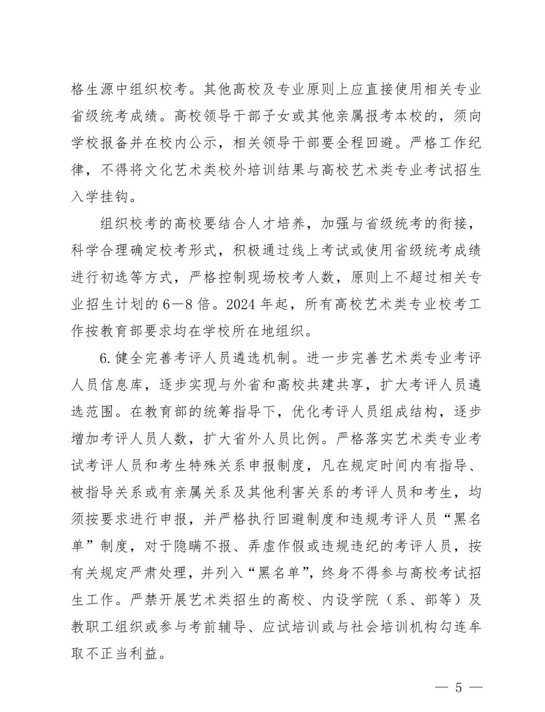 【艺考政策】2024年河南省音乐类统考改革方案（含音乐、舞蹈、书法、美术、播音主持等） (http://www.hnyixiao.com/) 未分类 第7张