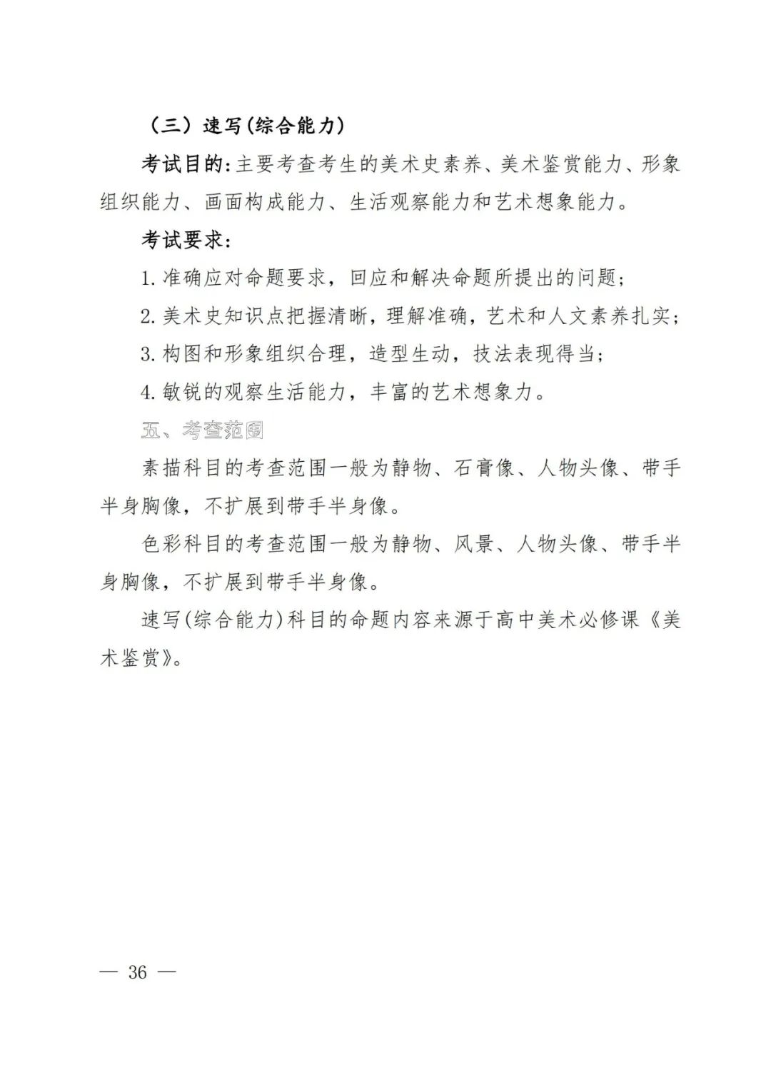 2024年河南省艺术类统考改革实施方案（含音乐、舞蹈、书法、美术、播音主持等） (http://www.hnyixiao.com/) 未分类 第35张