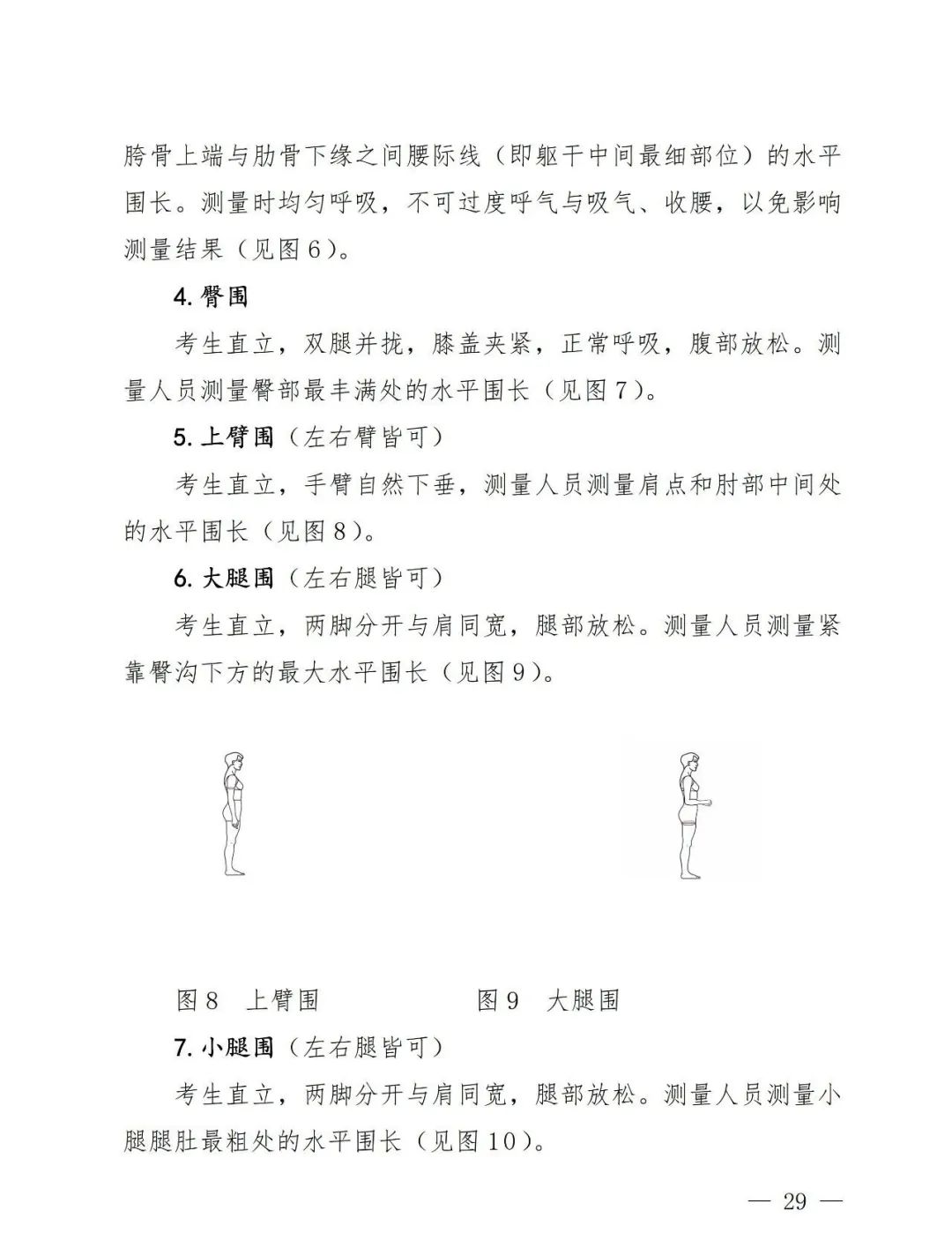 【艺考政策】2024年河南省音乐类统考改革方案（含音乐、舞蹈、书法、美术、播音主持等） (http://www.hnyixiao.com/) 未分类 第31张