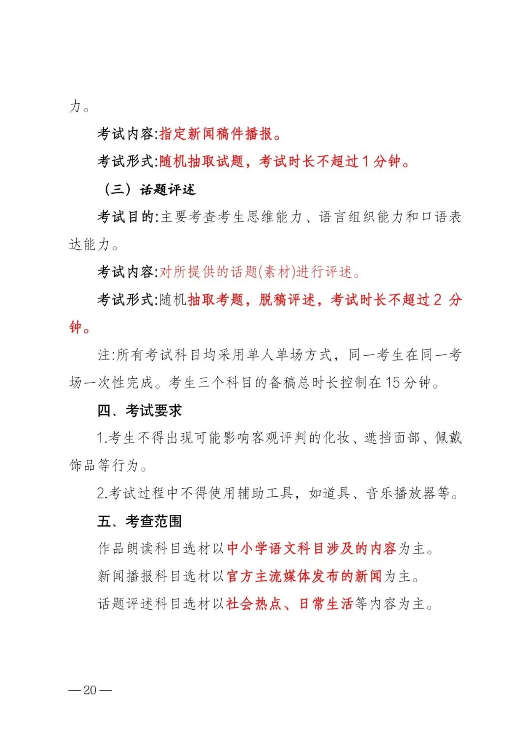 聚焦河南2024艺考统考新政 (http://www.hnyixiao.com/) 艺考界资讯 第27张