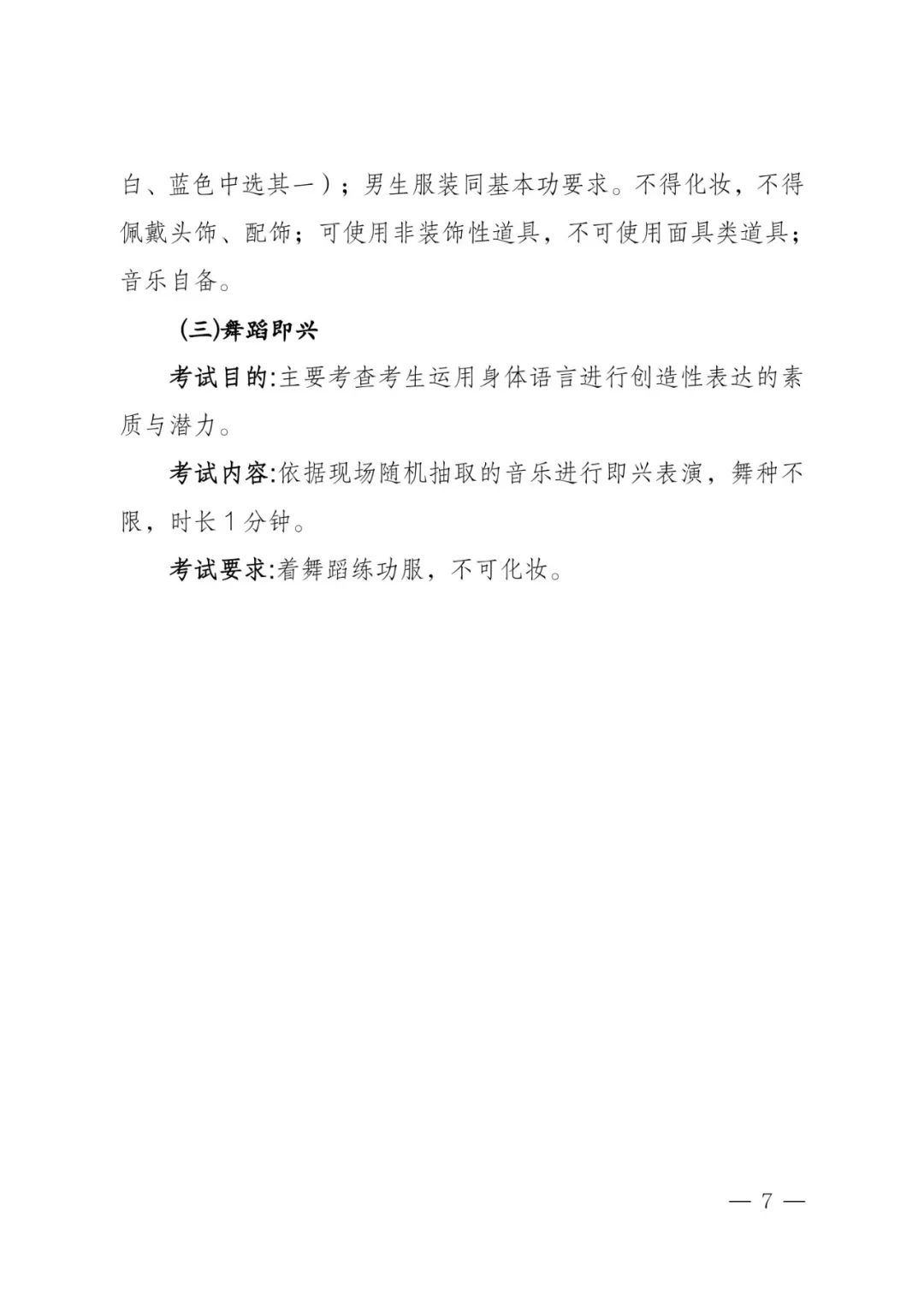 聚焦河南2024艺考统考新政 (http://www.hnyixiao.com/) 艺考界资讯 第14张