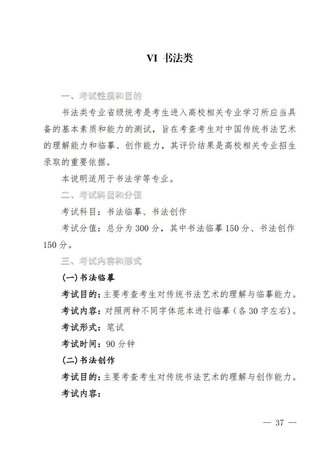 2024年河南省艺术类统考改革实施方案（含音乐、舞蹈、书法、美术、播音主持等） (http://www.hnyixiao.com/) 未分类 第36张