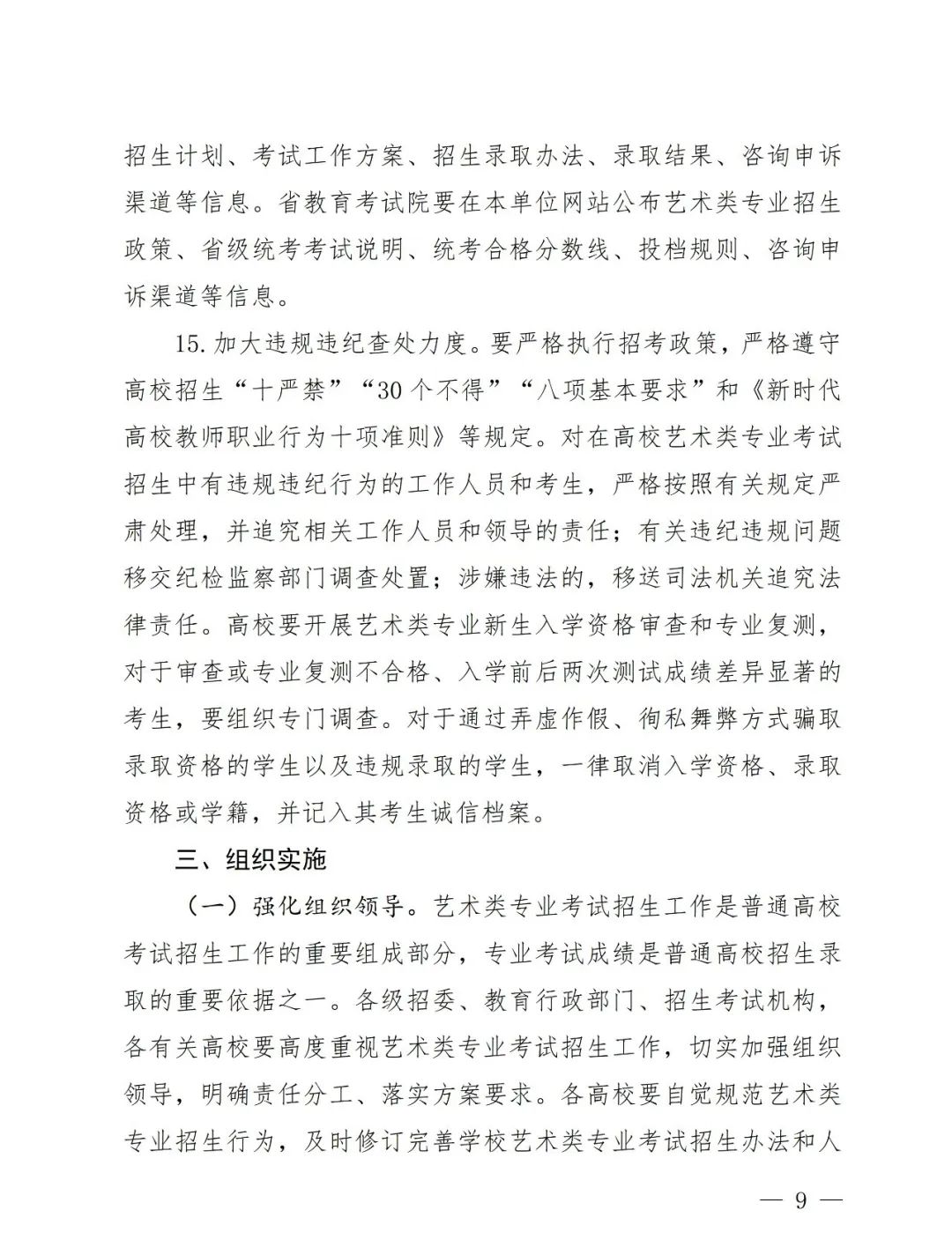 【艺考政策】2024年河南省音乐类统考改革方案（含音乐、舞蹈、书法、美术、播音主持等） (http://www.hnyixiao.com/) 未分类 第11张