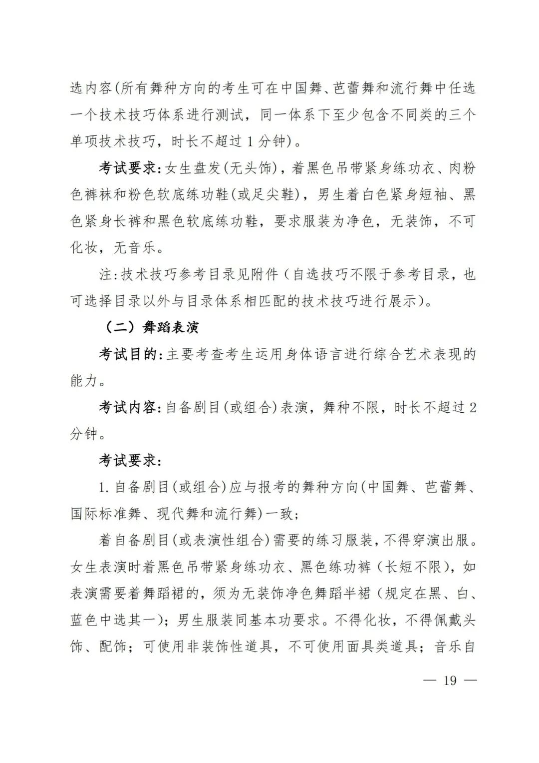2024年河南省艺术类统考改革实施方案（含音乐、舞蹈、书法、美术、播音主持等） (http://www.hnyixiao.com/) 未分类 第18张