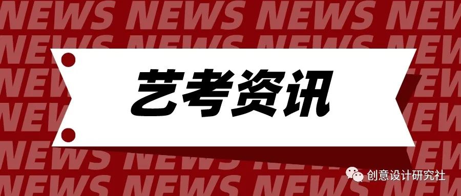 艺考大变天：教育部发布新政,关乎每位考生! (http://www.hnyixiao.com/) 未分类 第4张