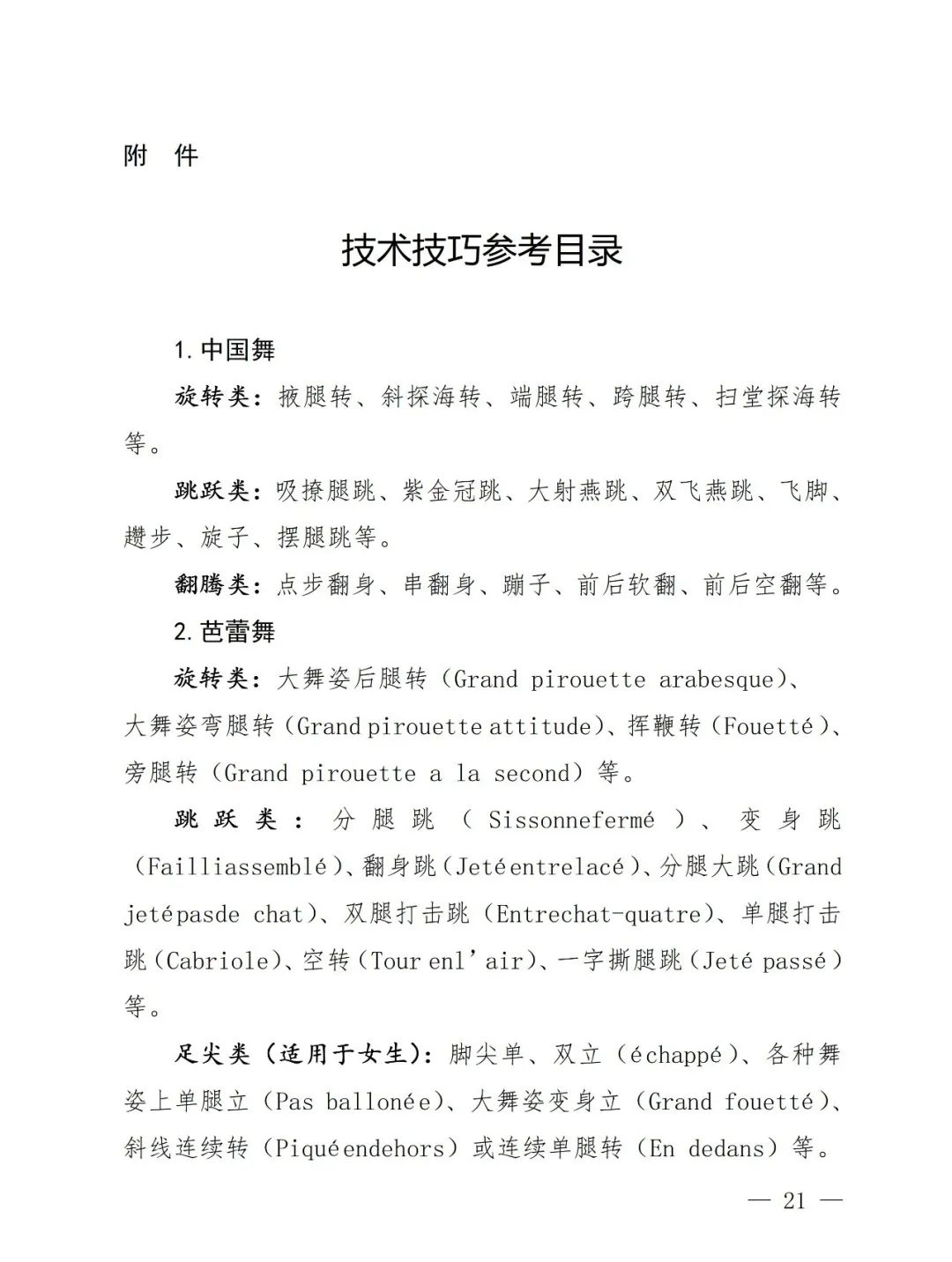 【艺考政策】2024年河南省音乐类统考改革方案（含音乐、舞蹈、书法、美术、播音主持等） (http://www.hnyixiao.com/) 未分类 第23张