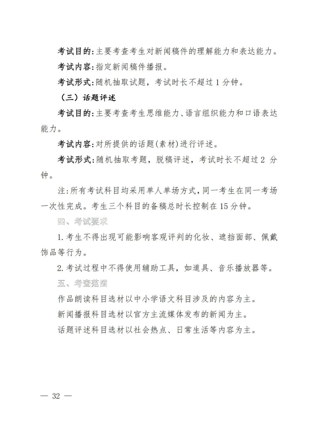 2024年河南省艺术类统考改革实施方案（含音乐、舞蹈、书法、美术、播音主持等） (http://www.hnyixiao.com/) 未分类 第31张