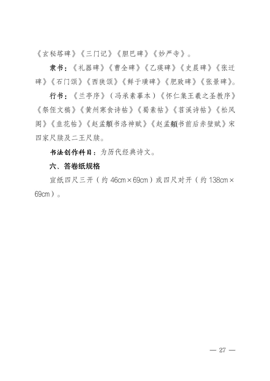 聚焦河南2024艺考统考新政 (http://www.hnyixiao.com/) 艺考界资讯 第34张