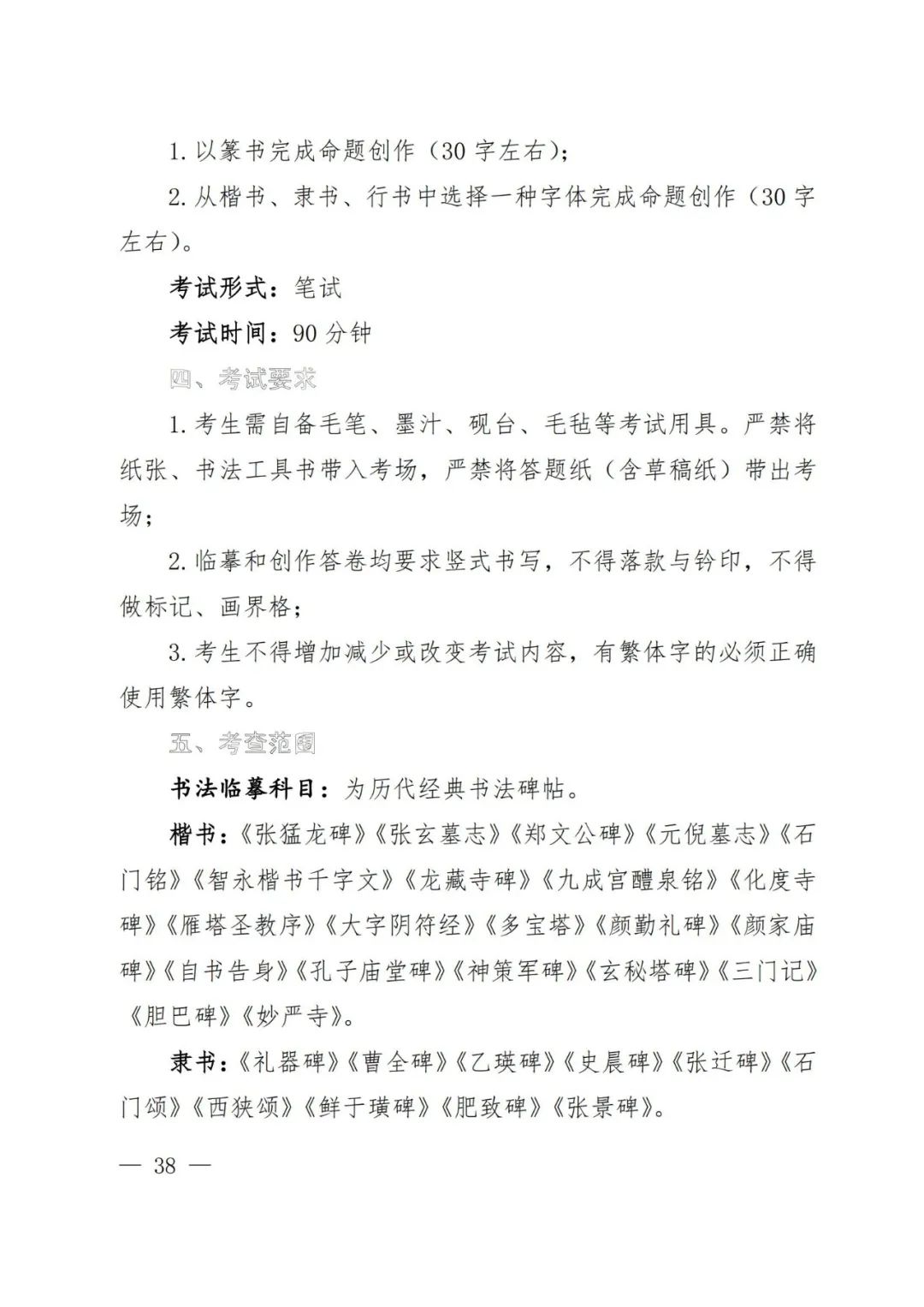 2024年河南省艺术类统考改革实施方案（含音乐、舞蹈、书法、美术、播音主持等） (http://www.hnyixiao.com/) 未分类 第37张