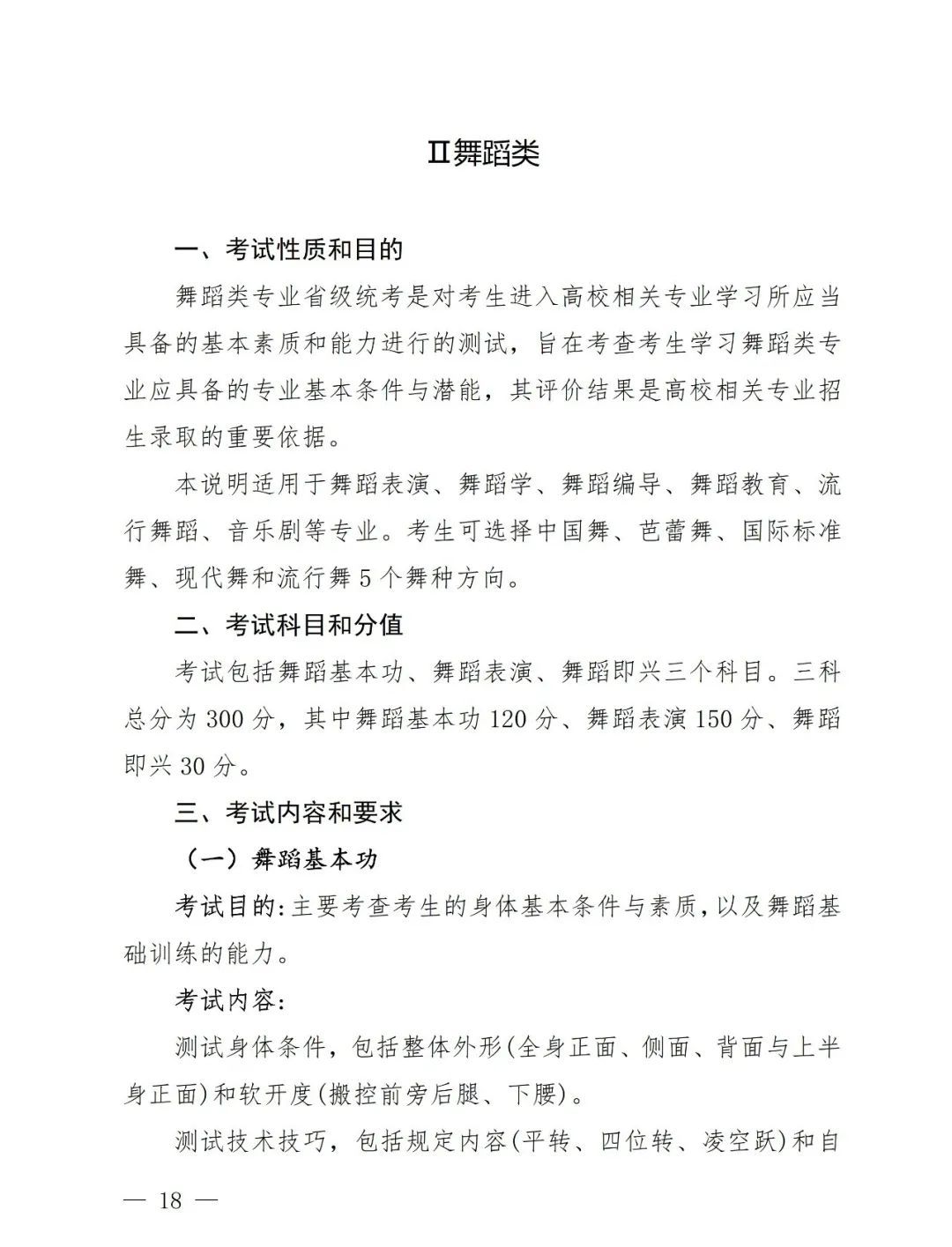 【艺考政策】2024年河南省音乐类统考改革方案（含音乐、舞蹈、书法、美术、播音主持等） (http://www.hnyixiao.com/) 未分类 第20张