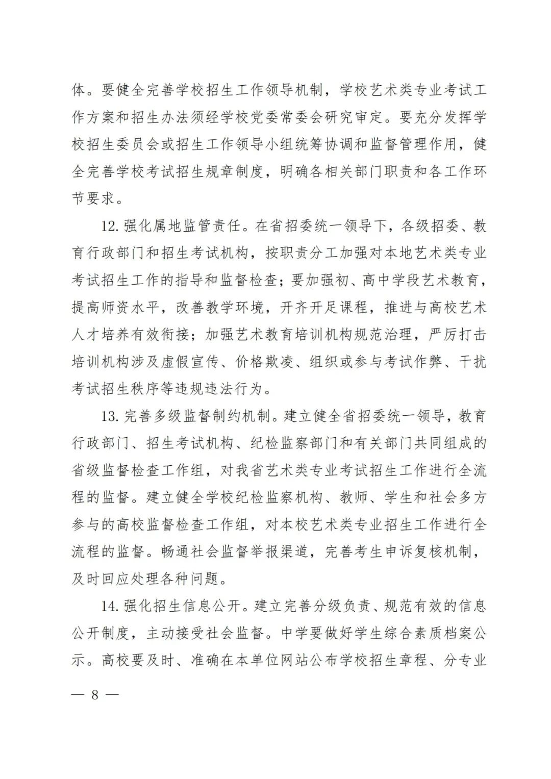 2024年河南省艺术类统考改革实施方案（含音乐、舞蹈、书法、美术、播音主持等） (http://www.hnyixiao.com/) 未分类 第7张