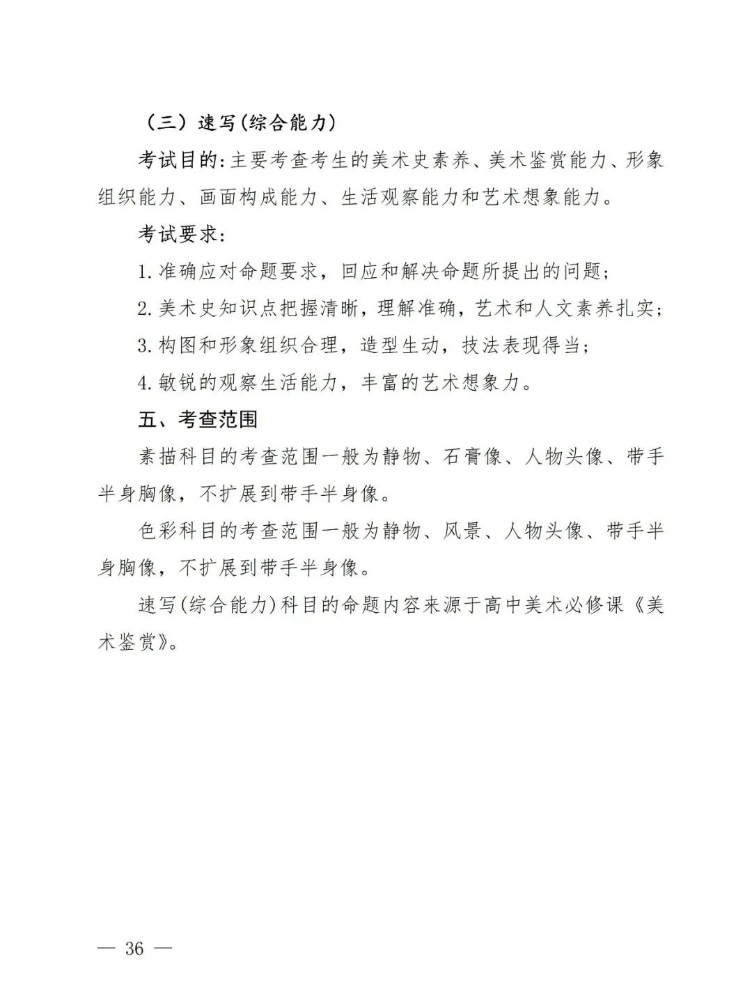 【艺考政策】2024年河南省音乐类统考改革方案（含音乐、舞蹈、书法、美术、播音主持等） (http://www.hnyixiao.com/) 未分类 第38张