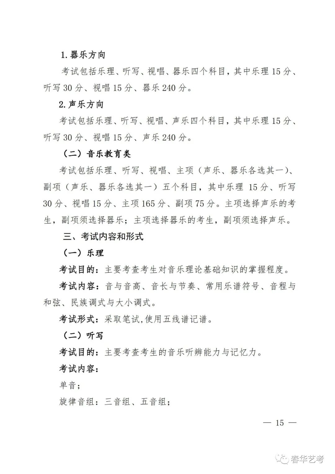【音乐艺考生必读】河南省2024年统考改革方案详细答疑（全） (http://www.hnyixiao.com/) 艺考界资讯 第6张