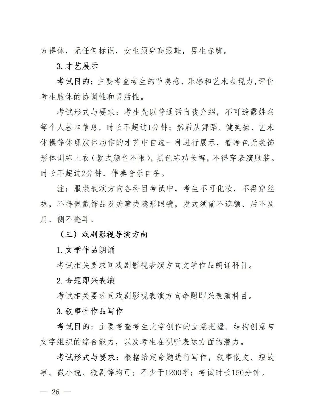 【艺考政策】2024年河南省音乐类统考改革方案（含音乐、舞蹈、书法、美术、播音主持等） (http://www.hnyixiao.com/) 未分类 第28张