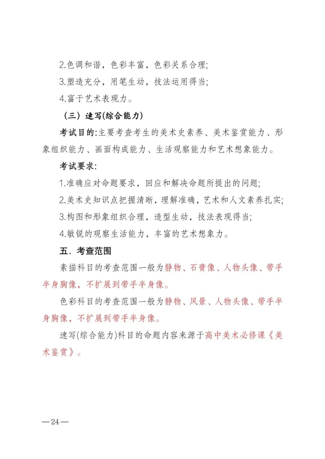 聚焦河南2024艺考统考新政 (http://www.hnyixiao.com/) 艺考界资讯 第31张
