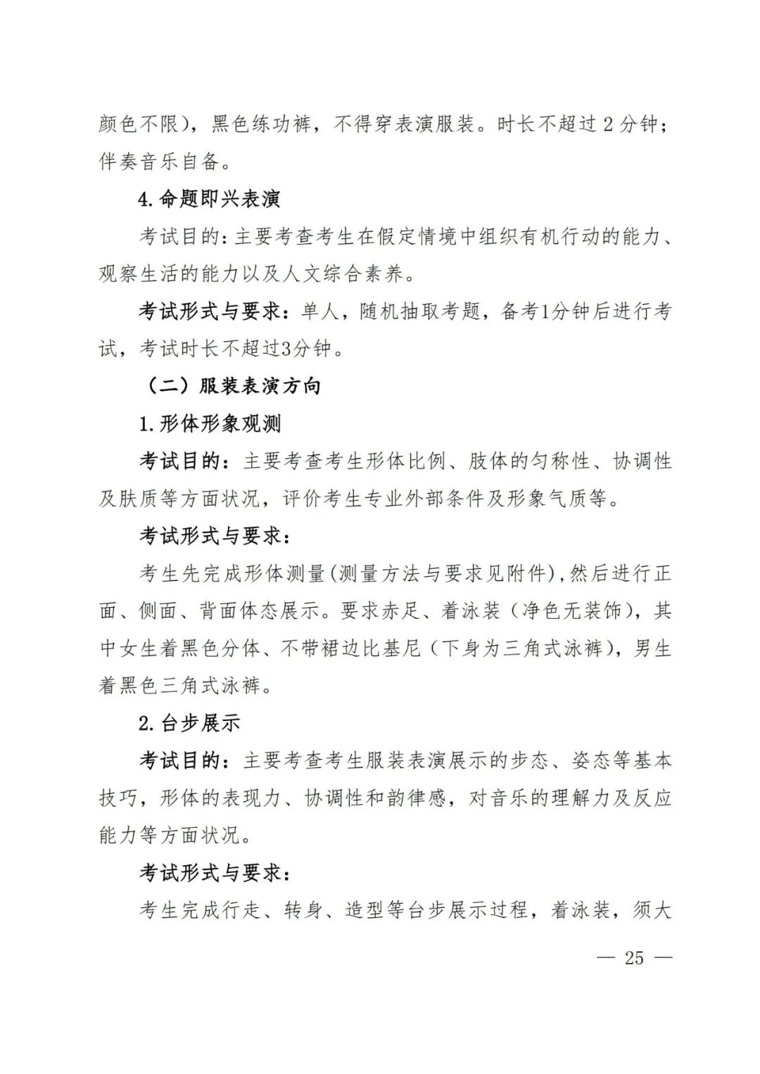 2024年河南省艺术类统考改革实施方案（含音乐、舞蹈、书法、美术、播音主持等） (http://www.hnyixiao.com/) 未分类 第24张