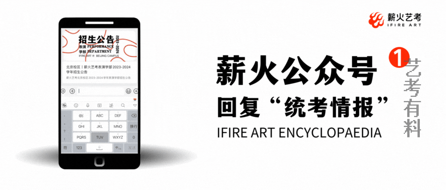 一篇文章快速带你了解2024届艺考新政 (http://www.hnyixiao.com/) 艺考界资讯 第12张