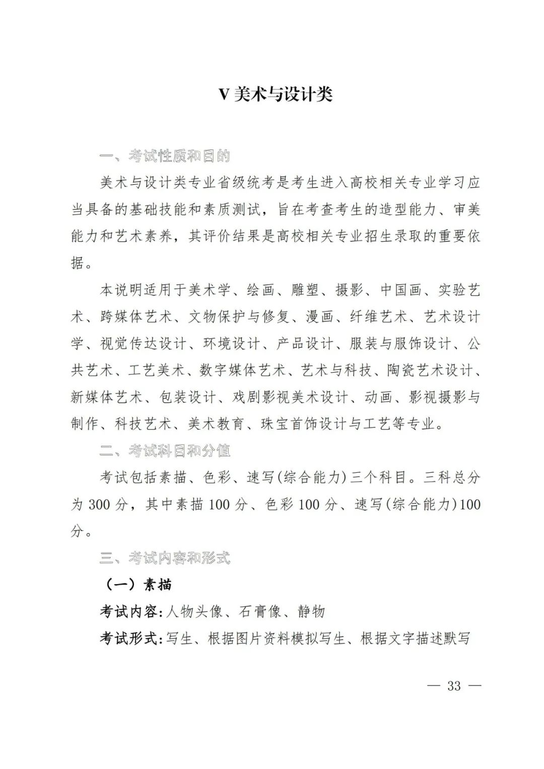 2024年河南省艺术类统考改革实施方案（含音乐、舞蹈、书法、美术、播音主持等） (http://www.hnyixiao.com/) 未分类 第32张