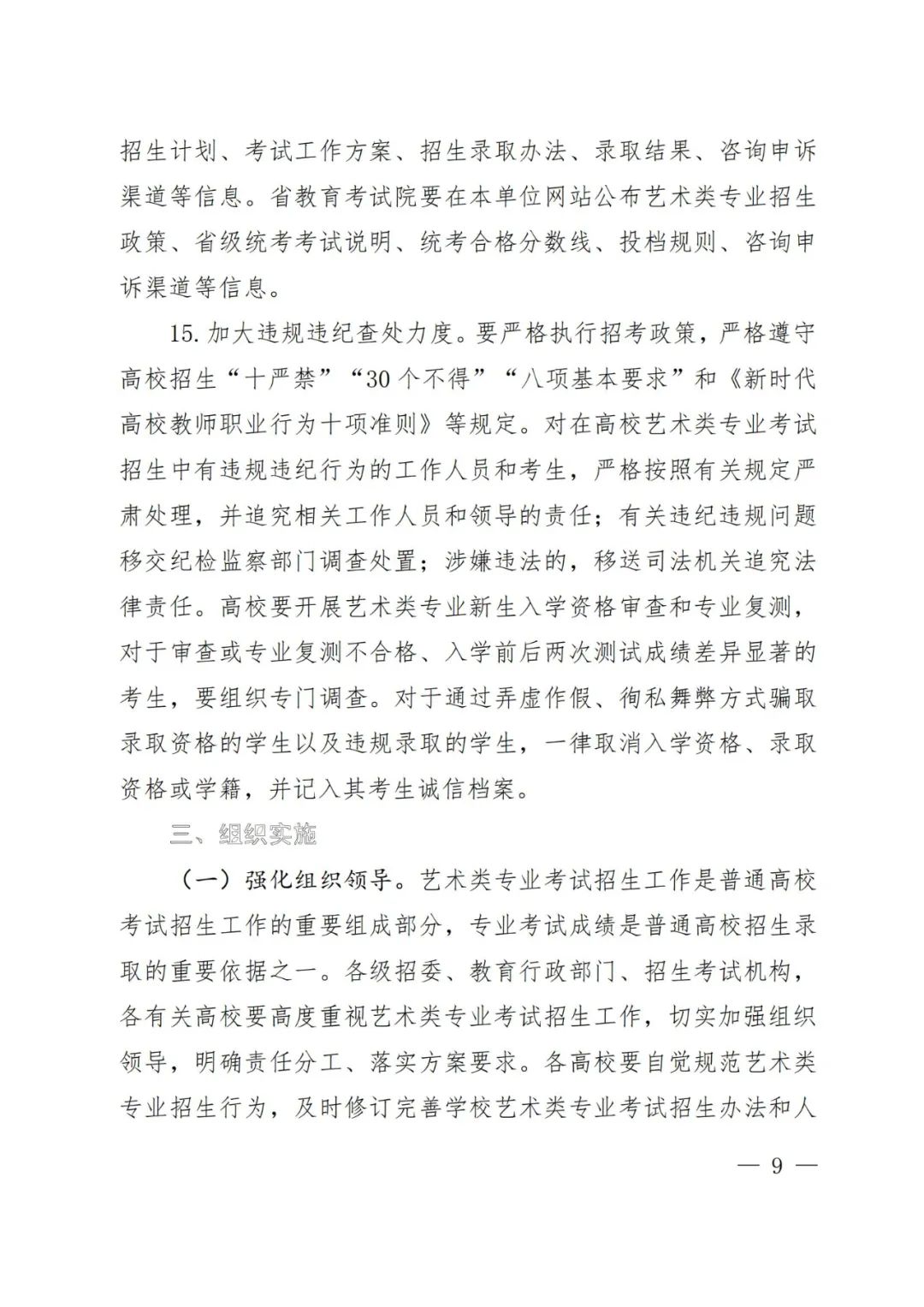 2024年河南省艺术类统考改革实施方案（含音乐、舞蹈、书法、美术、播音主持等） (http://www.hnyixiao.com/) 未分类 第8张