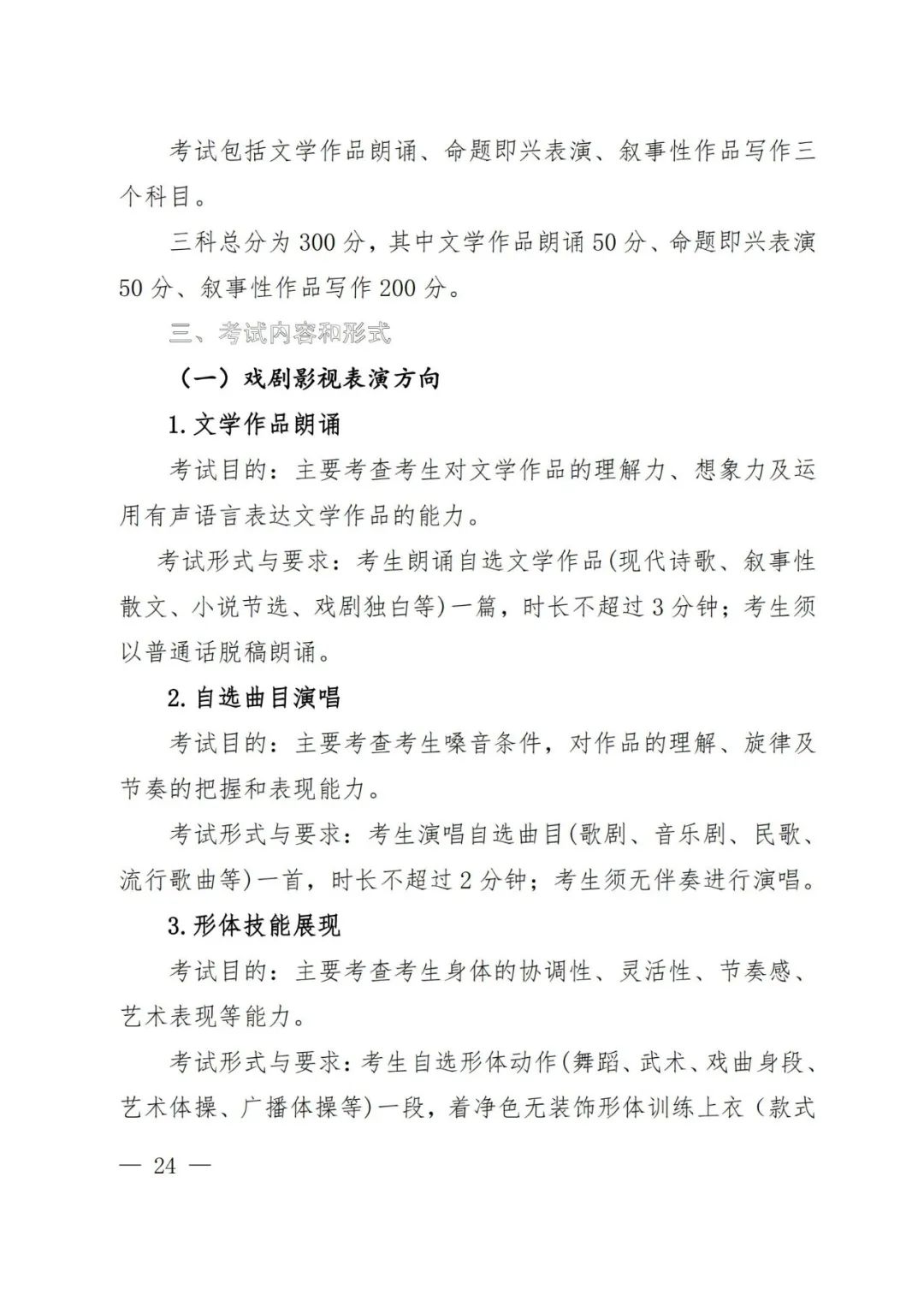 2024年河南省艺术类统考改革实施方案（含音乐、舞蹈、书法、美术、播音主持等） (http://www.hnyixiao.com/) 未分类 第23张