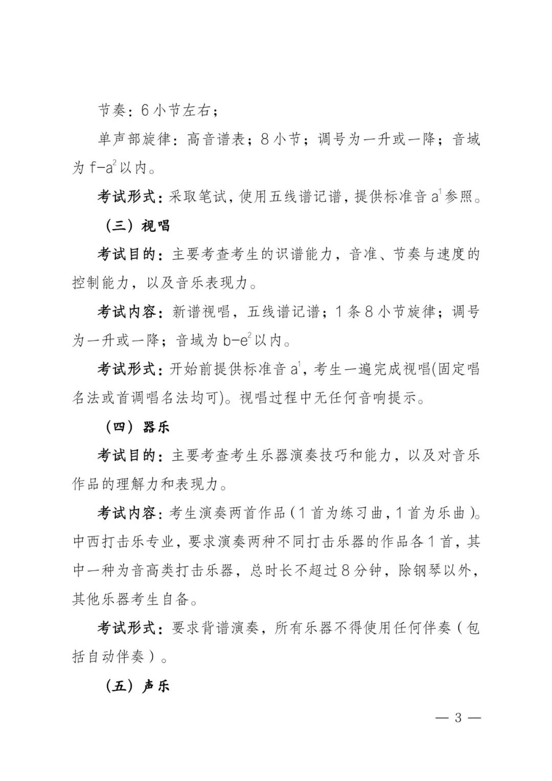 聚焦河南2024艺考统考新政 (http://www.hnyixiao.com/) 艺考界资讯 第10张