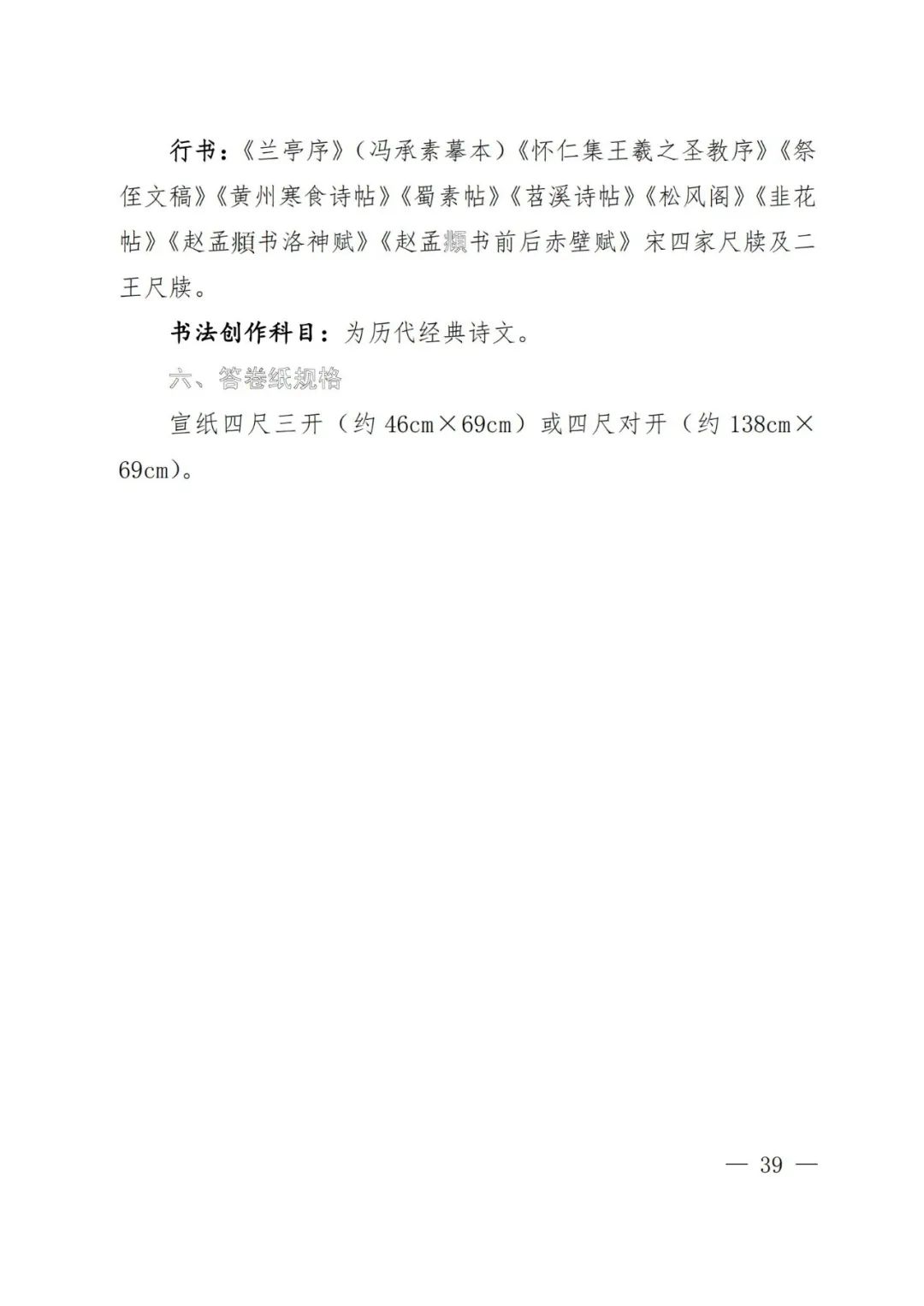 2024年河南省艺术类统考改革实施方案（含音乐、舞蹈、书法、美术、播音主持等） (http://www.hnyixiao.com/) 未分类 第38张