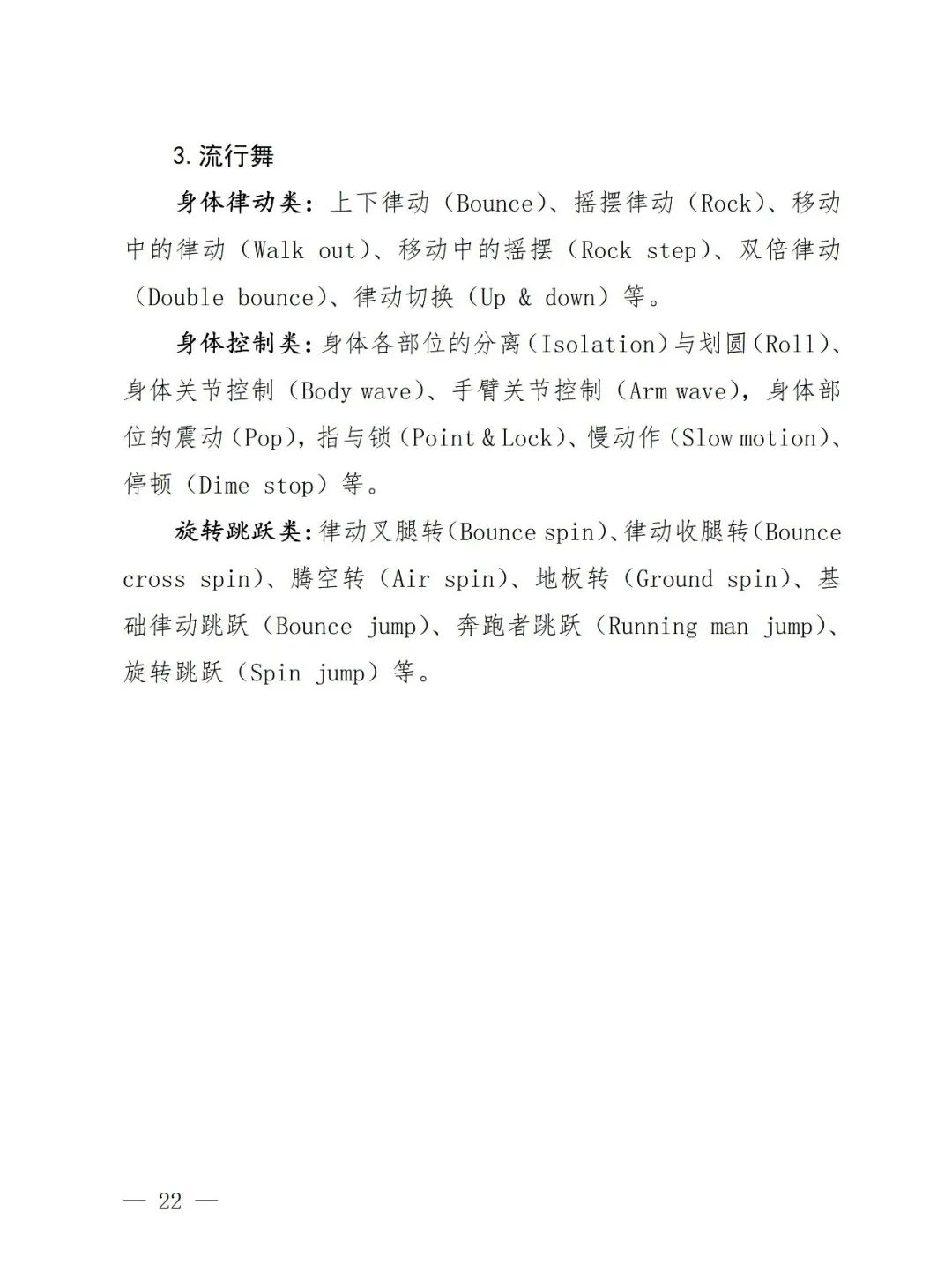 【艺考政策】2024年河南省音乐类统考改革方案（含音乐、舞蹈、书法、美术、播音主持等） (http://www.hnyixiao.com/) 未分类 第24张
