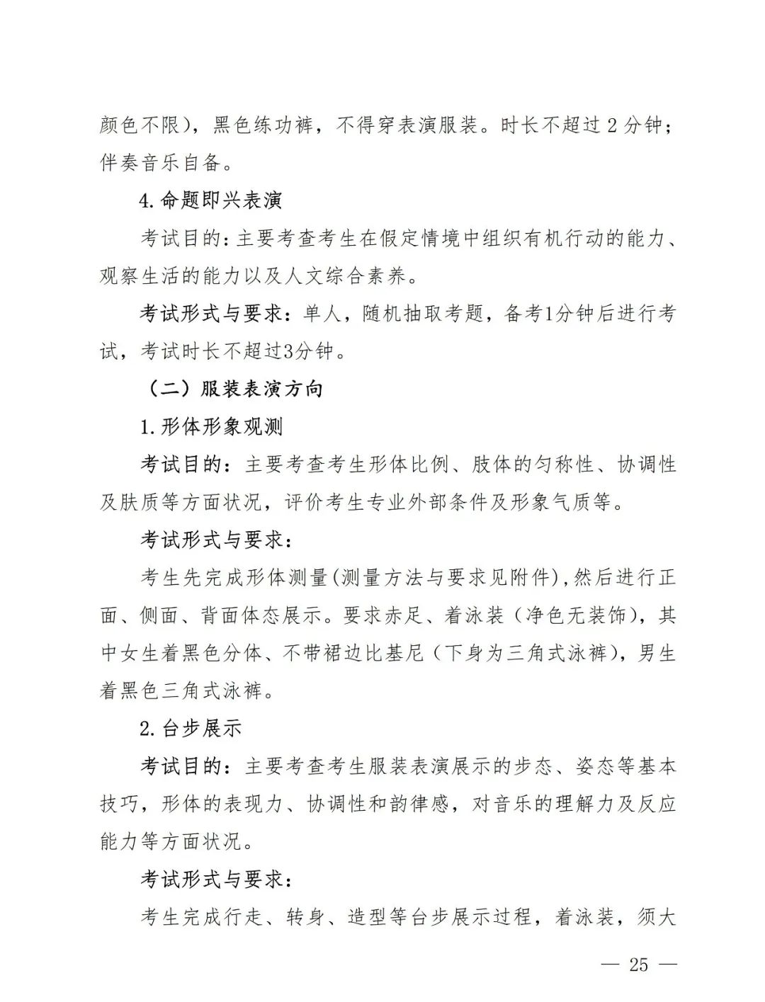 【艺考政策】2024年河南省音乐类统考改革方案（含音乐、舞蹈、书法、美术、播音主持等） (http://www.hnyixiao.com/) 未分类 第27张