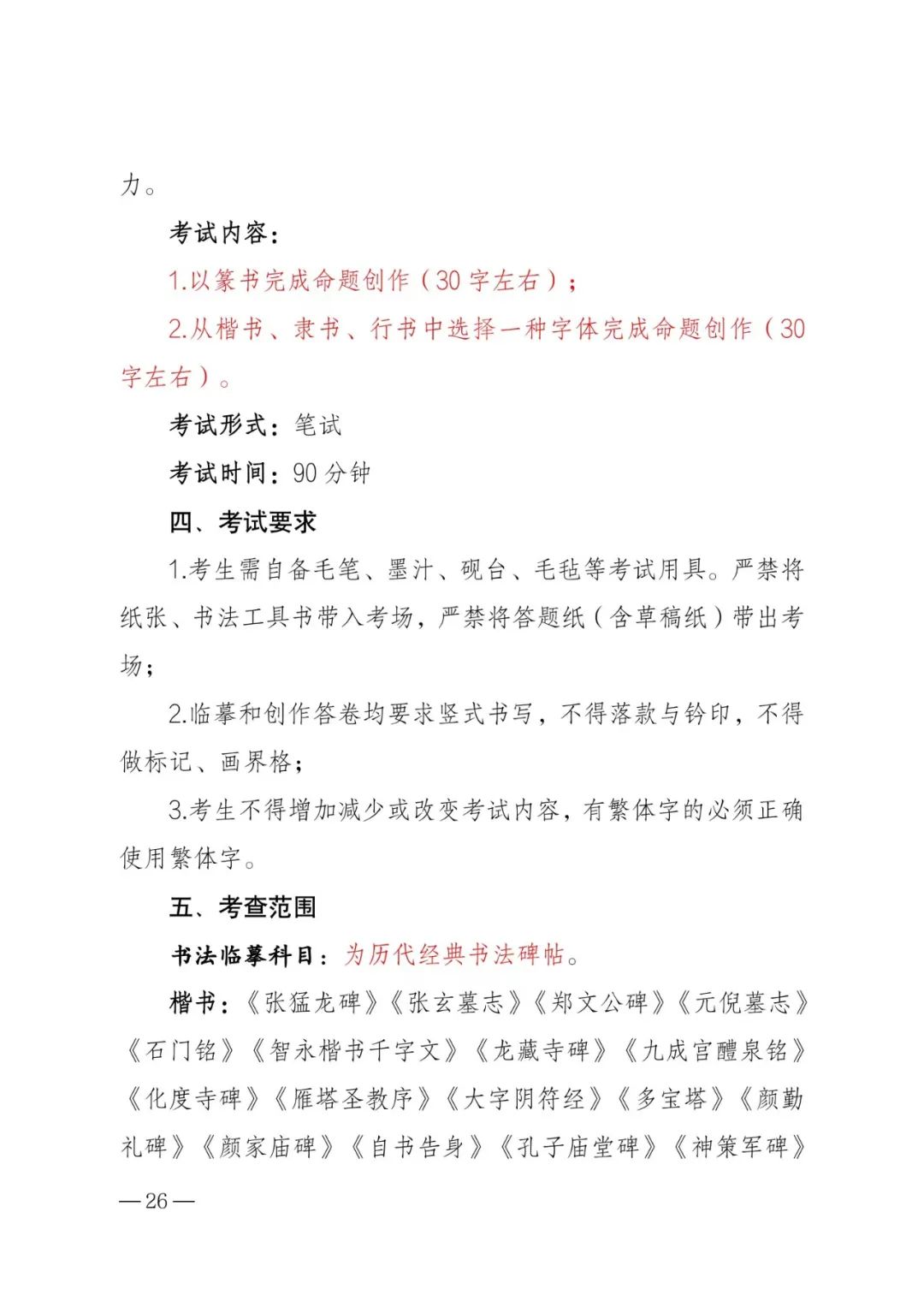 聚焦河南2024艺考统考新政 (http://www.hnyixiao.com/) 艺考界资讯 第33张