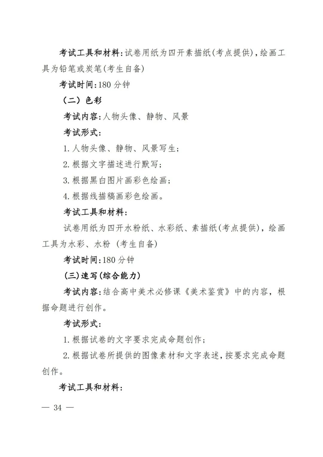 2024年河南省艺术类统考改革实施方案（含音乐、舞蹈、书法、美术、播音主持等） (http://www.hnyixiao.com/) 未分类 第33张
