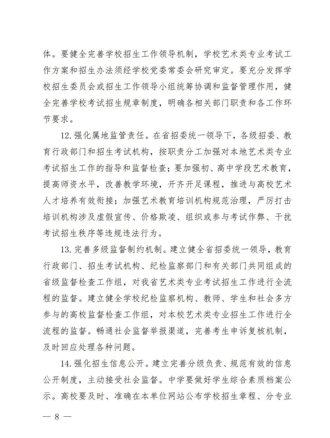 【艺考政策】2024年河南省音乐类统考改革方案（含音乐、舞蹈、书法、美术、播音主持等） (http://www.hnyixiao.com/) 未分类 第10张
