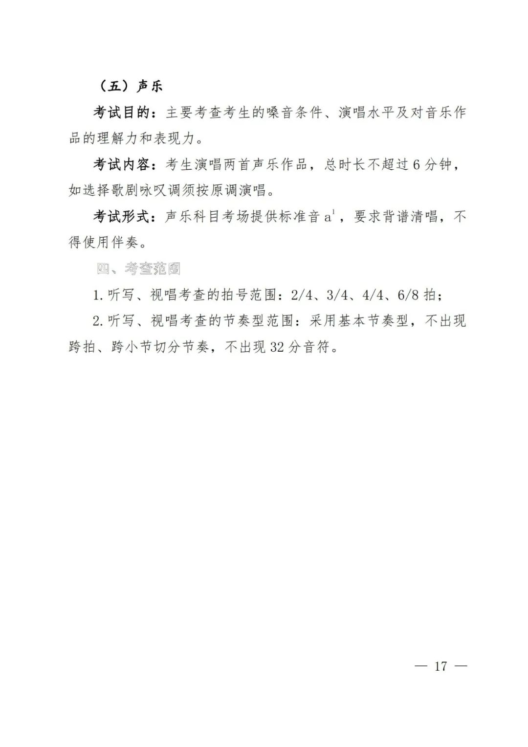 2024年河南省艺术类统考改革实施方案（含音乐、舞蹈、书法、美术、播音主持等） (http://www.hnyixiao.com/) 未分类 第16张