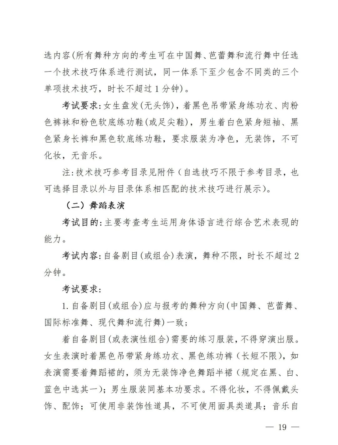 【艺考政策】2024年河南省音乐类统考改革方案（含音乐、舞蹈、书法、美术、播音主持等） (http://www.hnyixiao.com/) 未分类 第21张