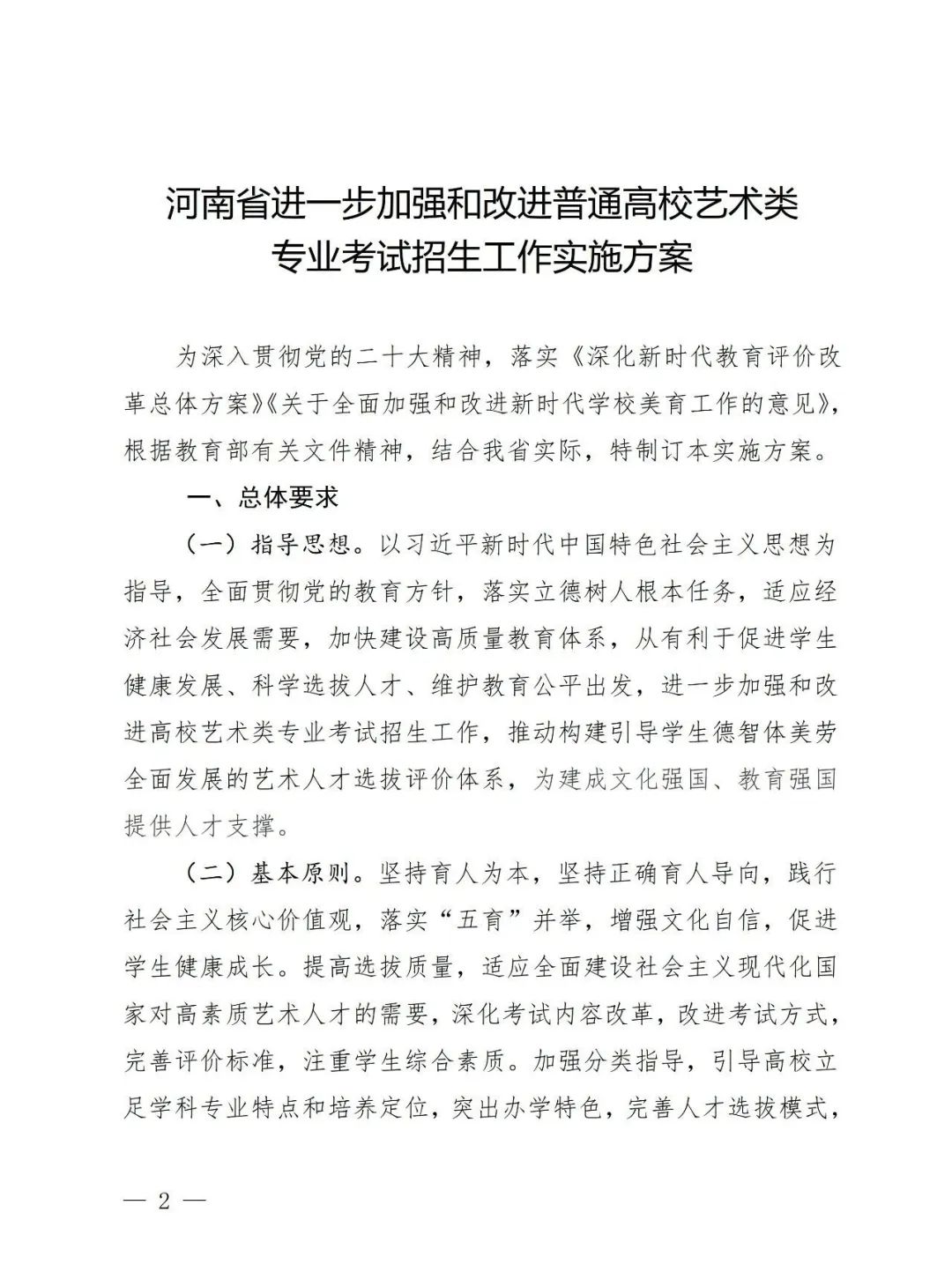 【艺考政策】2024年河南省音乐类统考改革方案（含音乐、舞蹈、书法、美术、播音主持等） (http://www.hnyixiao.com/) 未分类 第4张