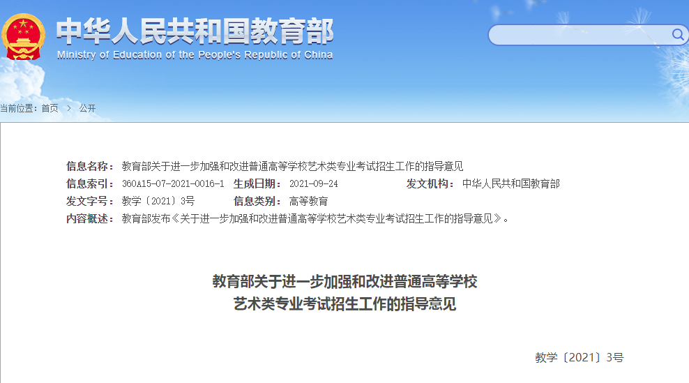 明星艺术丨政策解读：2023年国家针对艺术教育、艺考政策的新改革，艺术生必看！ (http://www.hnyixiao.com/) 艺考界资讯 第2张