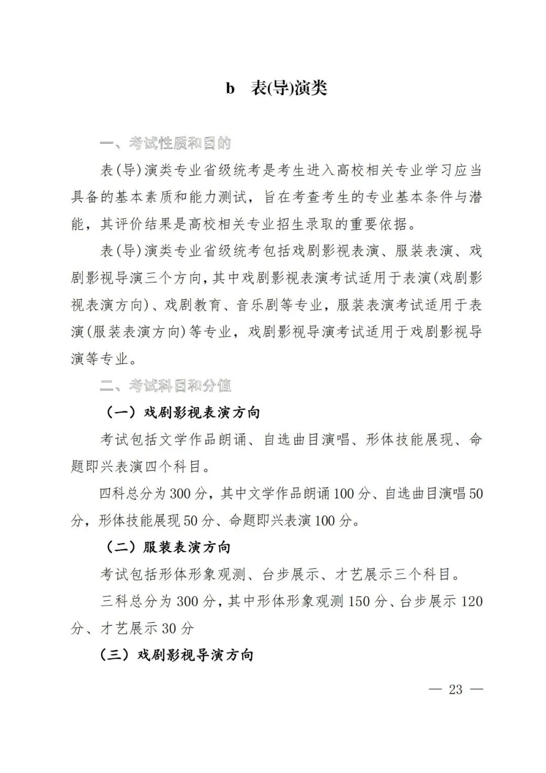2024年河南省艺术统考改革方案（含音乐、舞蹈、书法、美术、播音主持、表导等） (http://www.hnyixiao.com/) 艺考界资讯 第27张