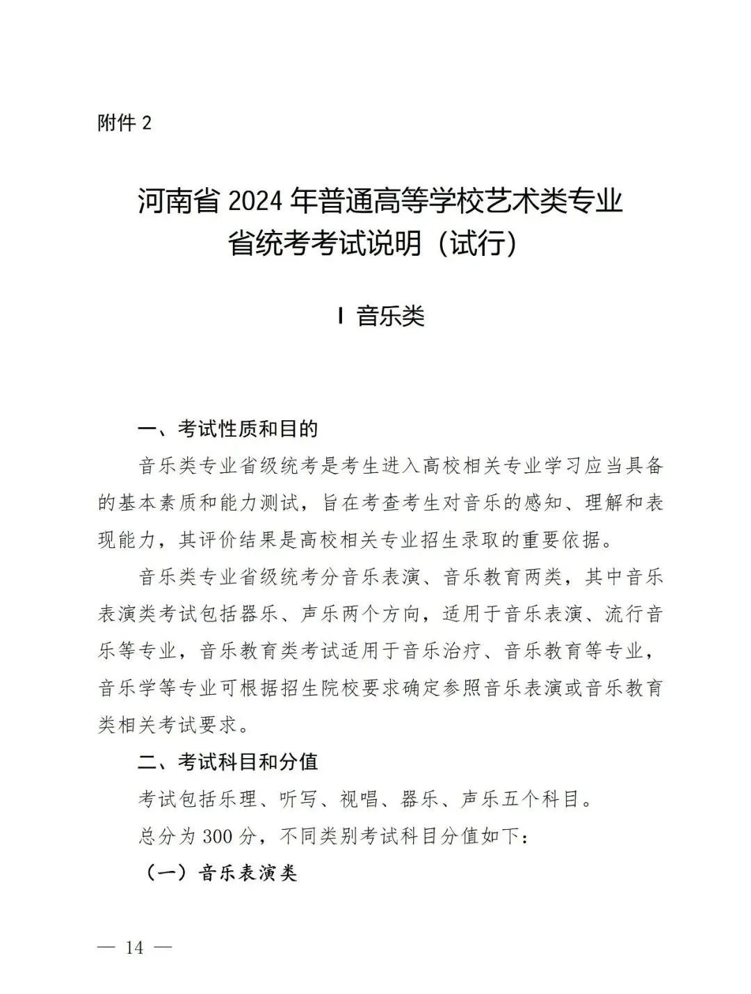 2024年河南省艺术统考改革方案（含音乐、舞蹈、书法、美术、播音主持、表导等） (http://www.hnyixiao.com/) 艺考界资讯 第1张