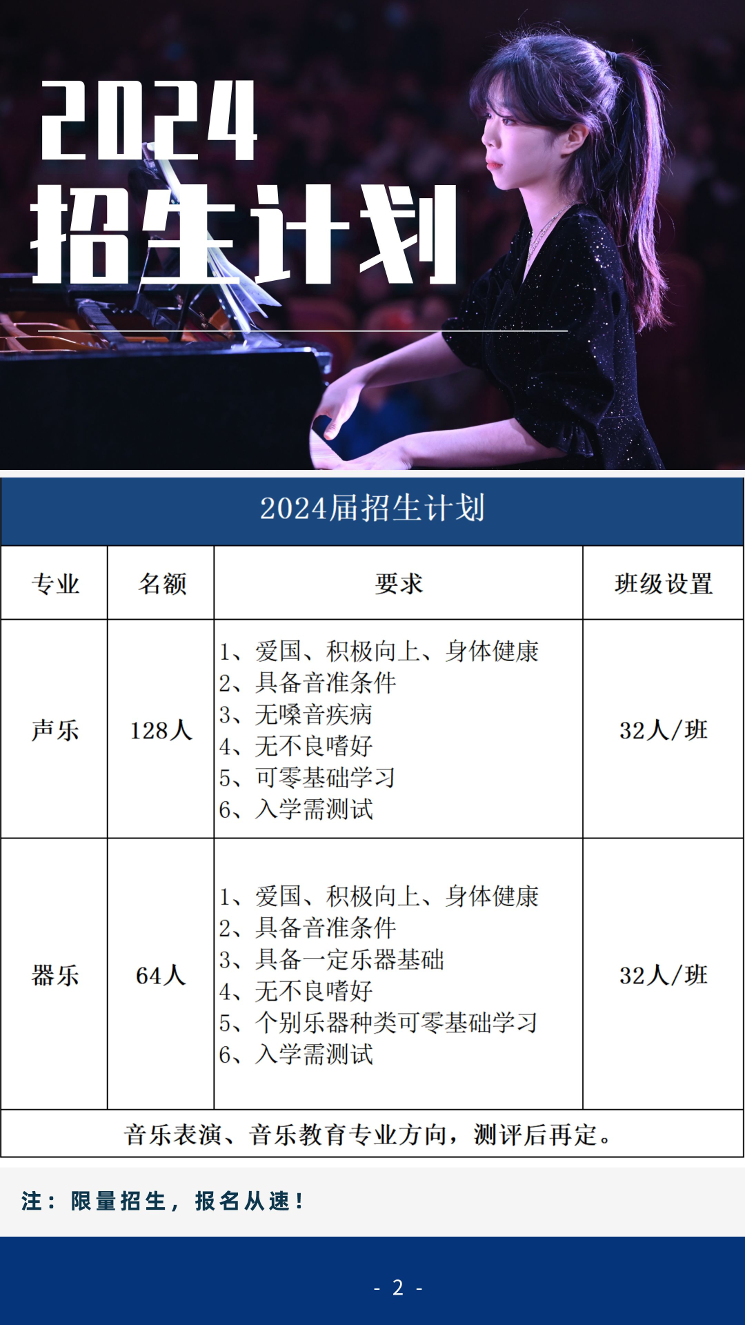 音乐艺考攻略 | 2024音乐艺考改革升学方案推荐！ (http://www.hnyixiao.com/) 艺考界资讯 第5张