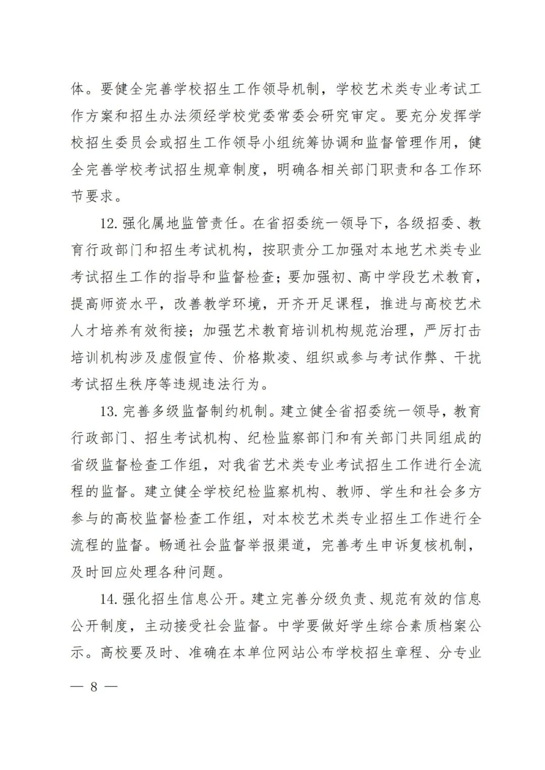 2024年河南省艺术统考改革方案（含音乐、舞蹈、书法、美术、播音主持、表导等） (http://www.hnyixiao.com/) 艺考界资讯 第12张