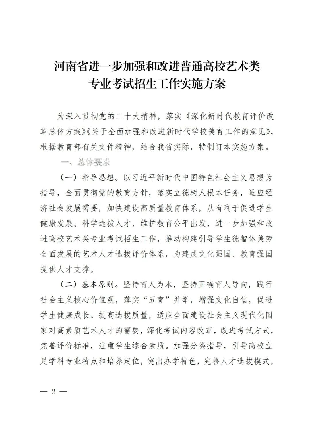 2024年河南省艺术统考改革方案（含音乐、舞蹈、书法、美术、播音主持、表导等） (http://www.hnyixiao.com/) 艺考界资讯 第6张